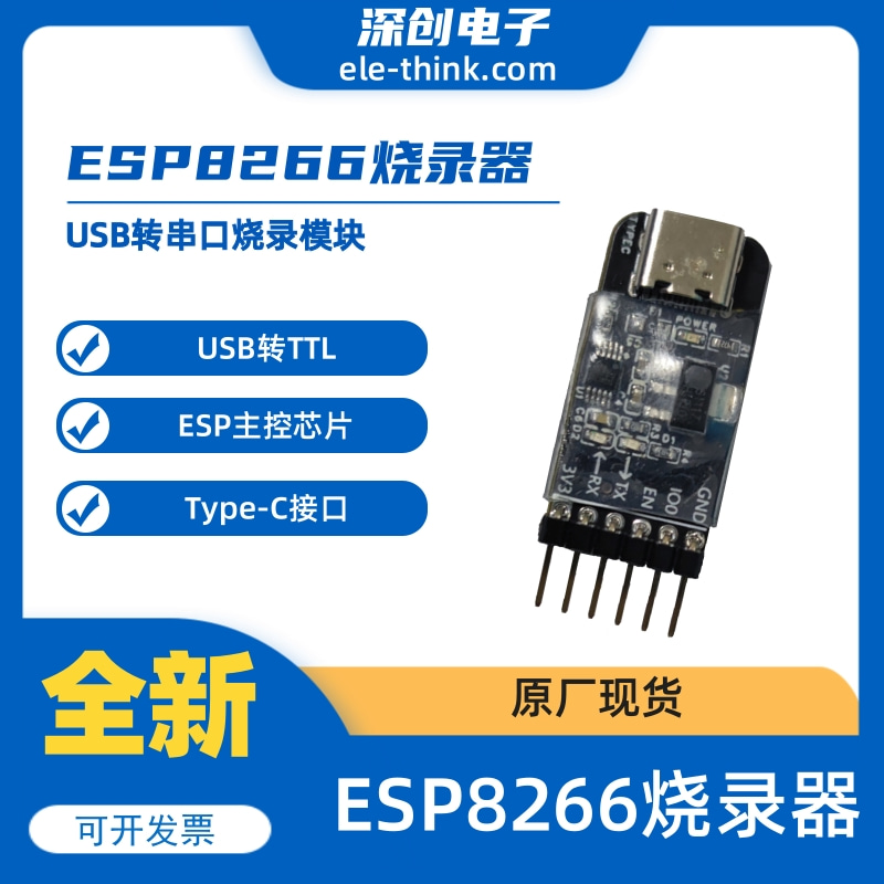 ESP8266烧录器ESP32自动下载器