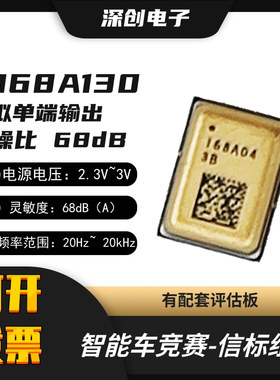IM68A130 IM73A135 拟硅麦咪头智能车信标 MEMS麦克风