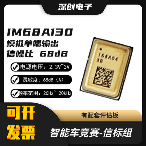 IM68A130IM73A135MEMS麦克风