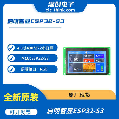 ESP32-S3方案4.3寸480*272串口屏