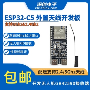 支持2.4 外置天线开发板 5Ghz天线 ESP32