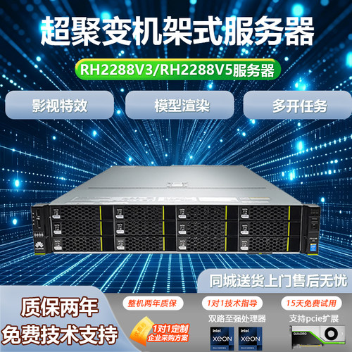 超聚变2288HV5数据库服务器