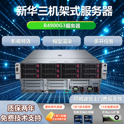 H3CR4900G3机架式服务器128核