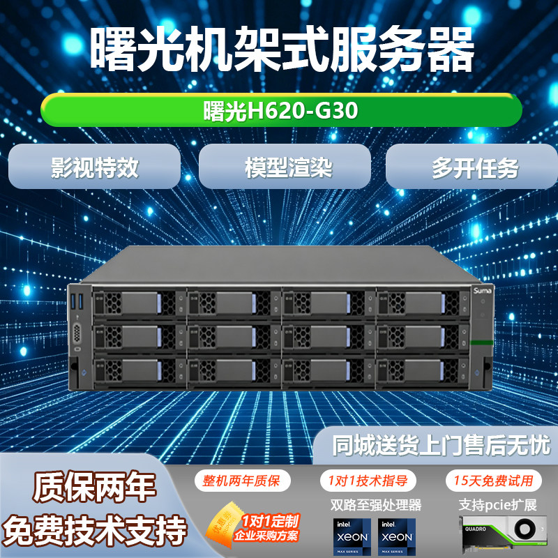 曙光H620-G30服务器人工智能云服务数据安全工业级