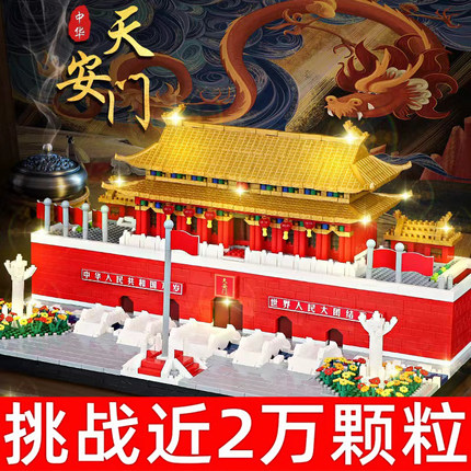 2026款乐天安门广场故宫拼装积木玩具建筑男孩成人十级高难度拼图