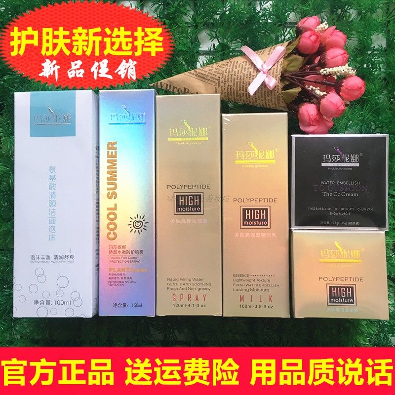 正品玛莎妮娜蚕丝面膜新款水乳霜套装护肤品玛莎洁面水润气垫CC霜