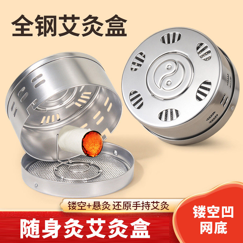 艾灸盒随身灸全钢灸盒温灸器镂空凹网底调温艾灸钢盒艾柱艾灸器具