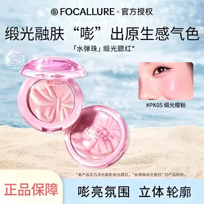 菲鹿儿缎光腮红融肤百搭