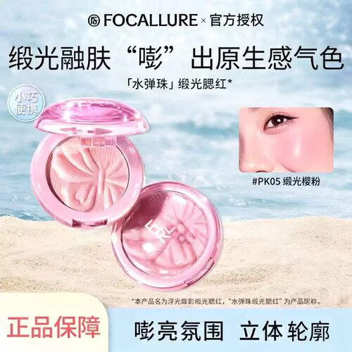 菲鹿儿缎光腮红融肤百搭