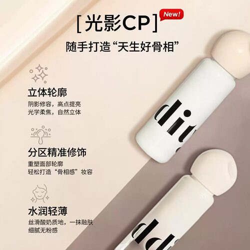 ODDITY高光修容液立体轮廓轻薄