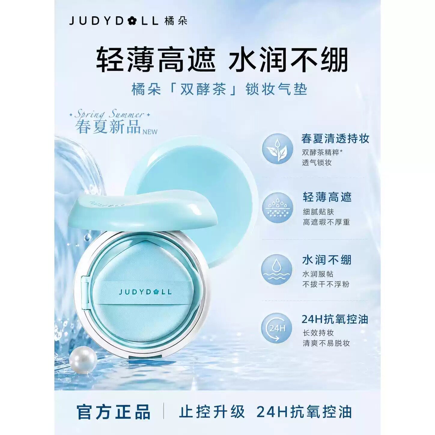 橘朵水润持妆遮瑕控油BB霜