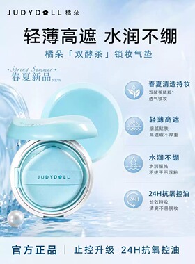 橘朵水润持妆遮瑕控油BB霜