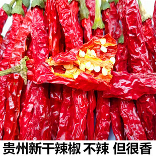 贵州干辣椒微辣特香一斤黔东南黎平土特产农家自种本地干辣椒新货