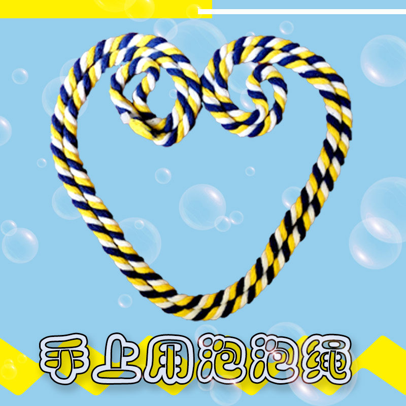 泡泡秀道具绳子绳圈魔幻七彩道具工具表演演出用满25包邮
