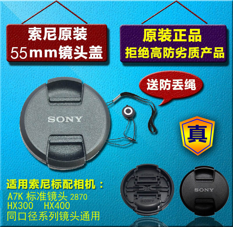 索尼原装55mm镜头盖 SONY A7K原装镜头盖 28-70mm　HX300 HX400