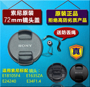 索尼原装6400-18105镜头镜头盖72mm SEL24240  16-35 70-200 正品