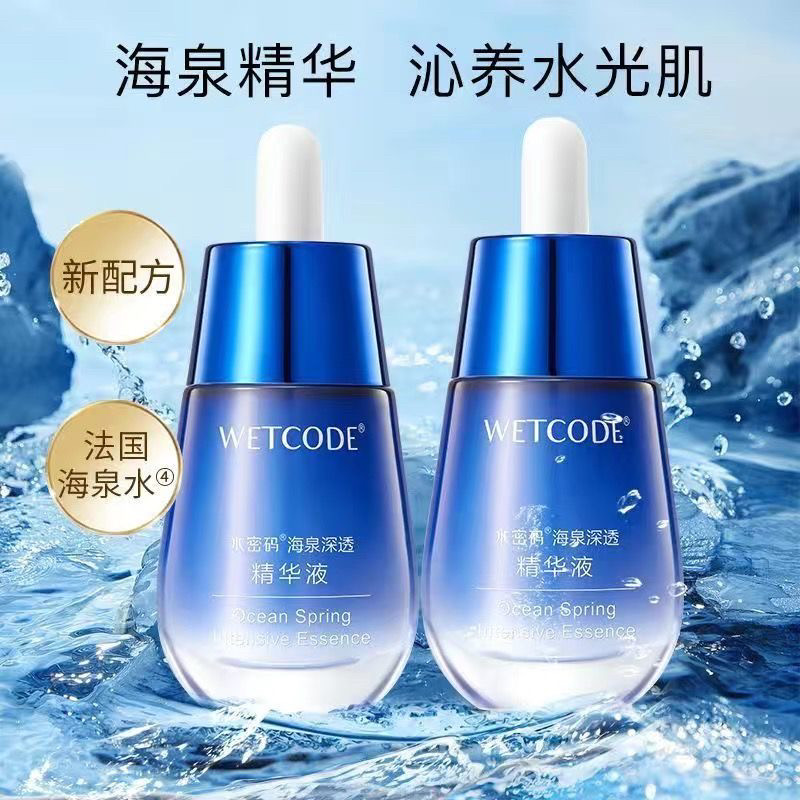 水密码精华原液海泉密集补水修护保湿面部润肤爽肤护肤女专柜正品