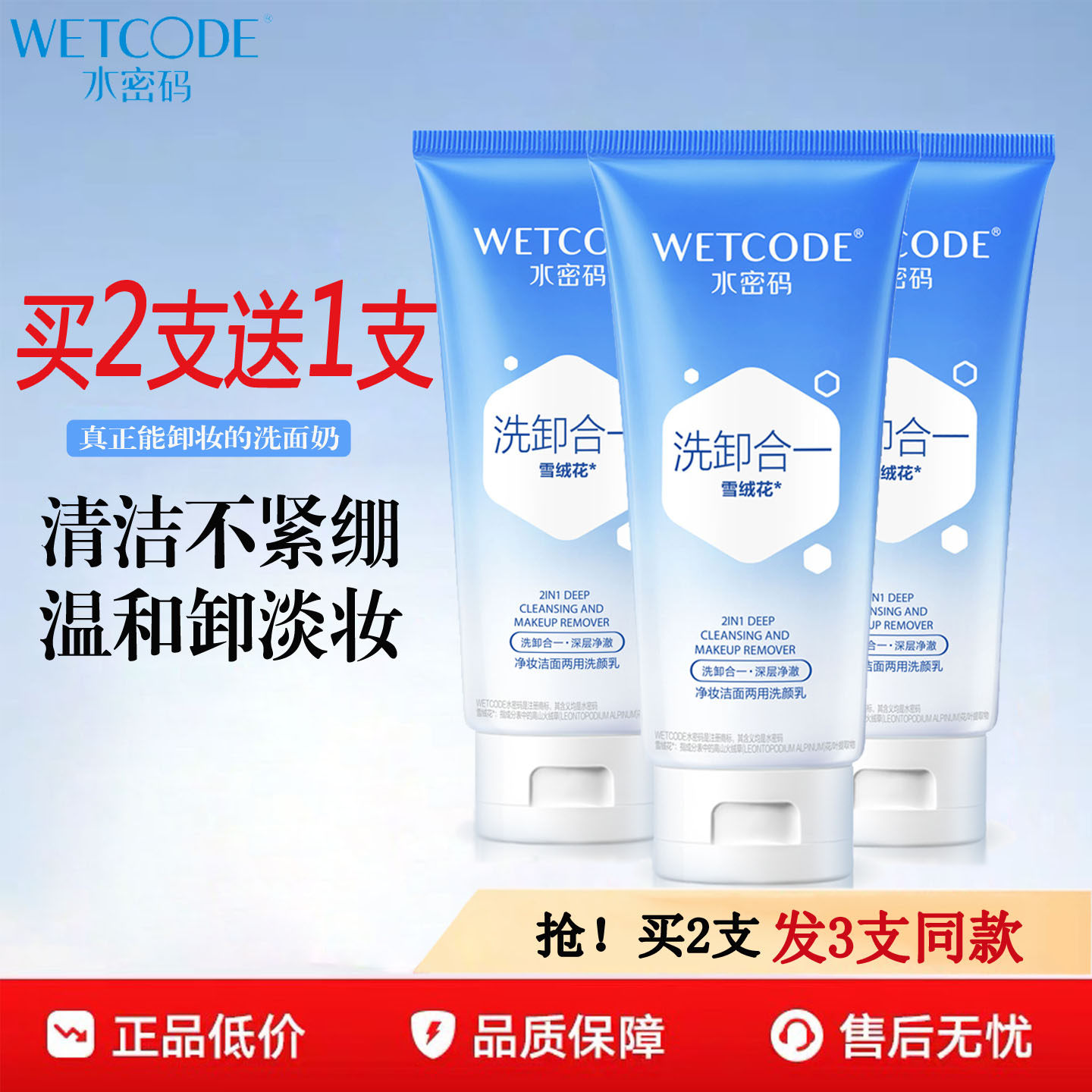 水密码洗面奶净妆洁面两用洗颜乳二合一卸妆提亮肤色女男丹姿正品,美容护肤/美体/精油,洁面,淘宝优惠券,粉丝福利购,淘宝优惠卷