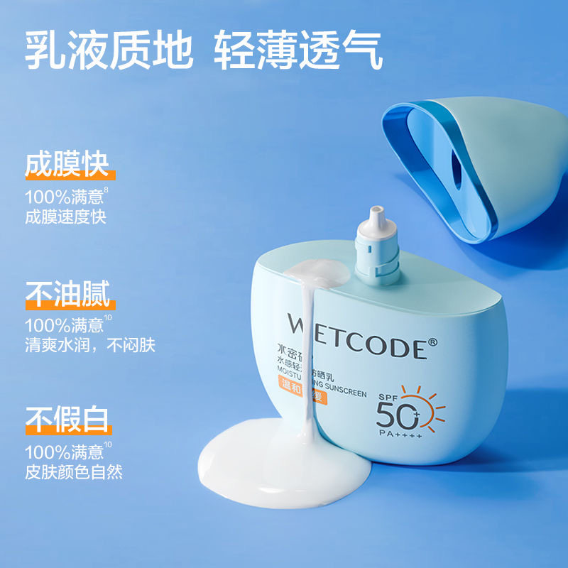 水密码防晒霜乳50+补水隔离防水紫外线军训女学生全身面部男专柜
