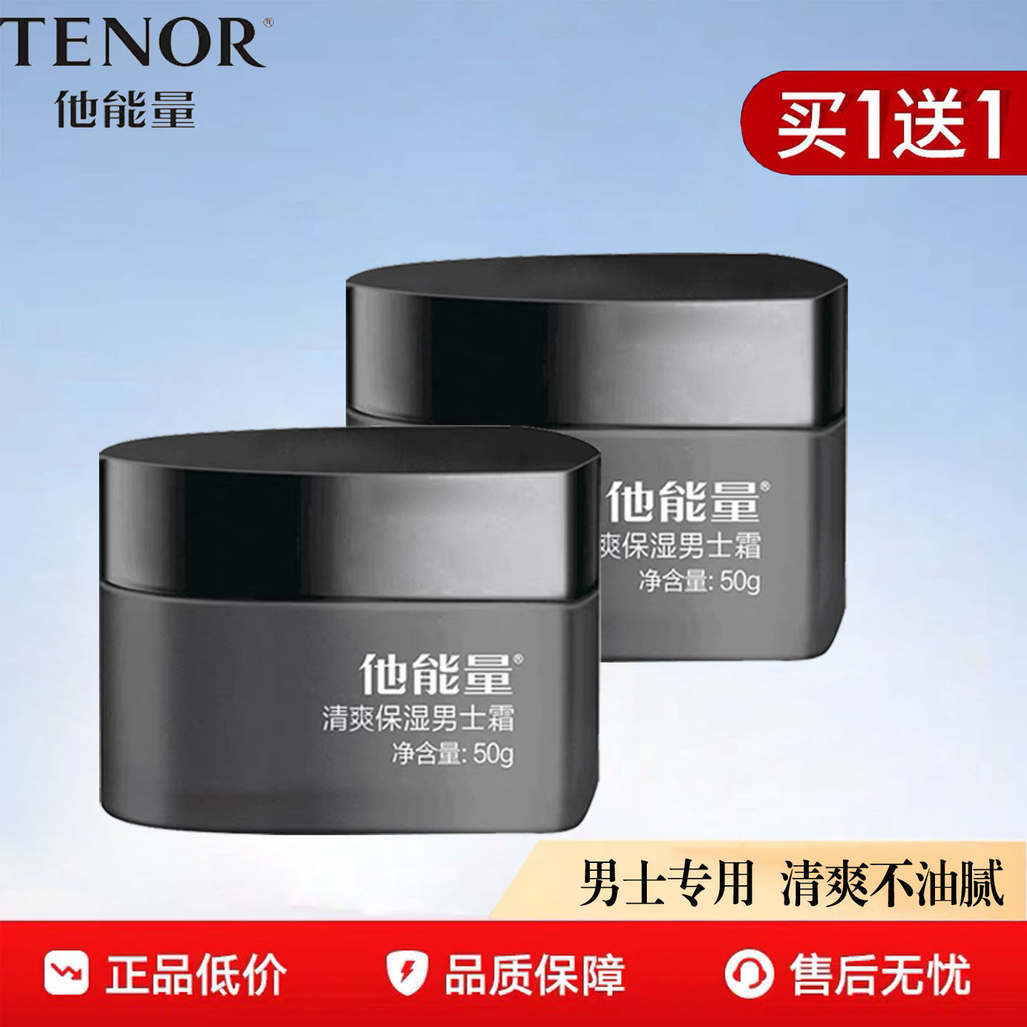 他能量保湿霜男改善干燥起皮润肤霜清爽男士专用秋冬擦脸面霜