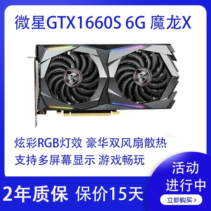 MSI/微星DDR6GTX1660Super