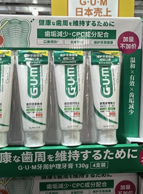 开市客代购 日本制SUNSTAR GUM牙周护理牙膏130g*4支 香草薄荷味
