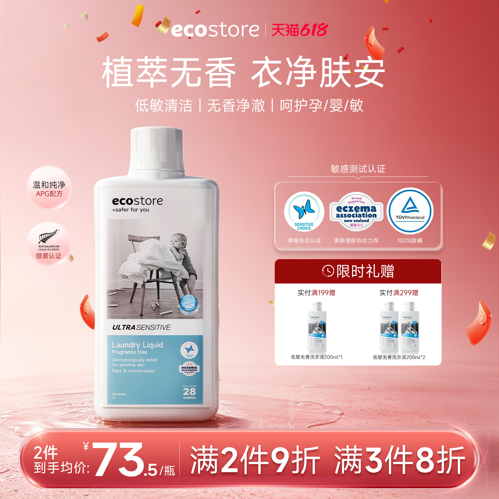 ecostore宜可诚洗衣液低敏无香宝宝婴儿孕妇洗衣液家用除菌除螨1L