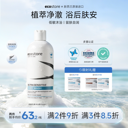 ecostore宜可诚沐浴露温和洗浴