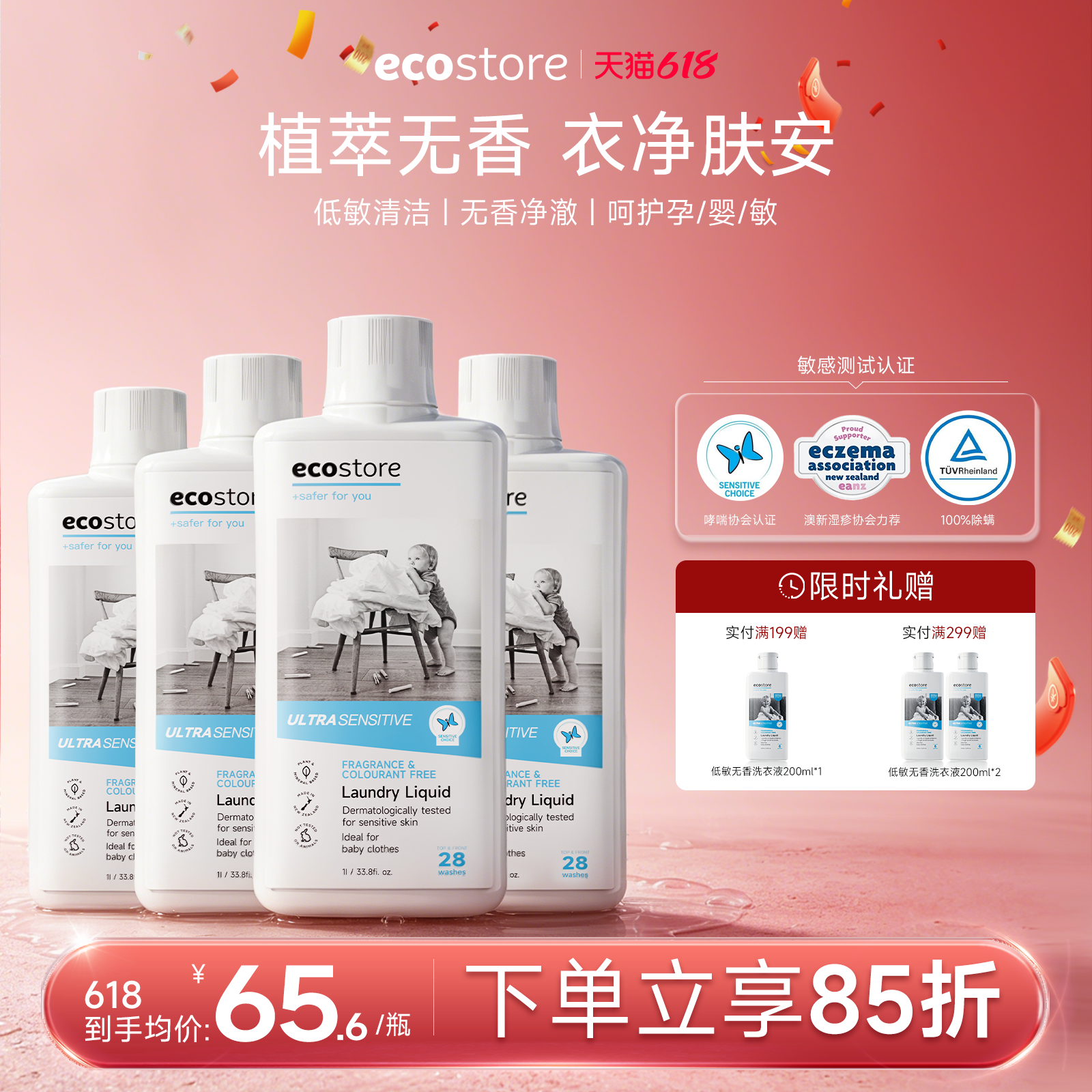 ecostore宜可诚婴儿孕妇低敏无香洗衣液达人小孩去污家庭囤4瓶装