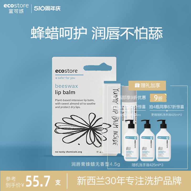 ecostore宜可诚天然新西兰蜂蜡