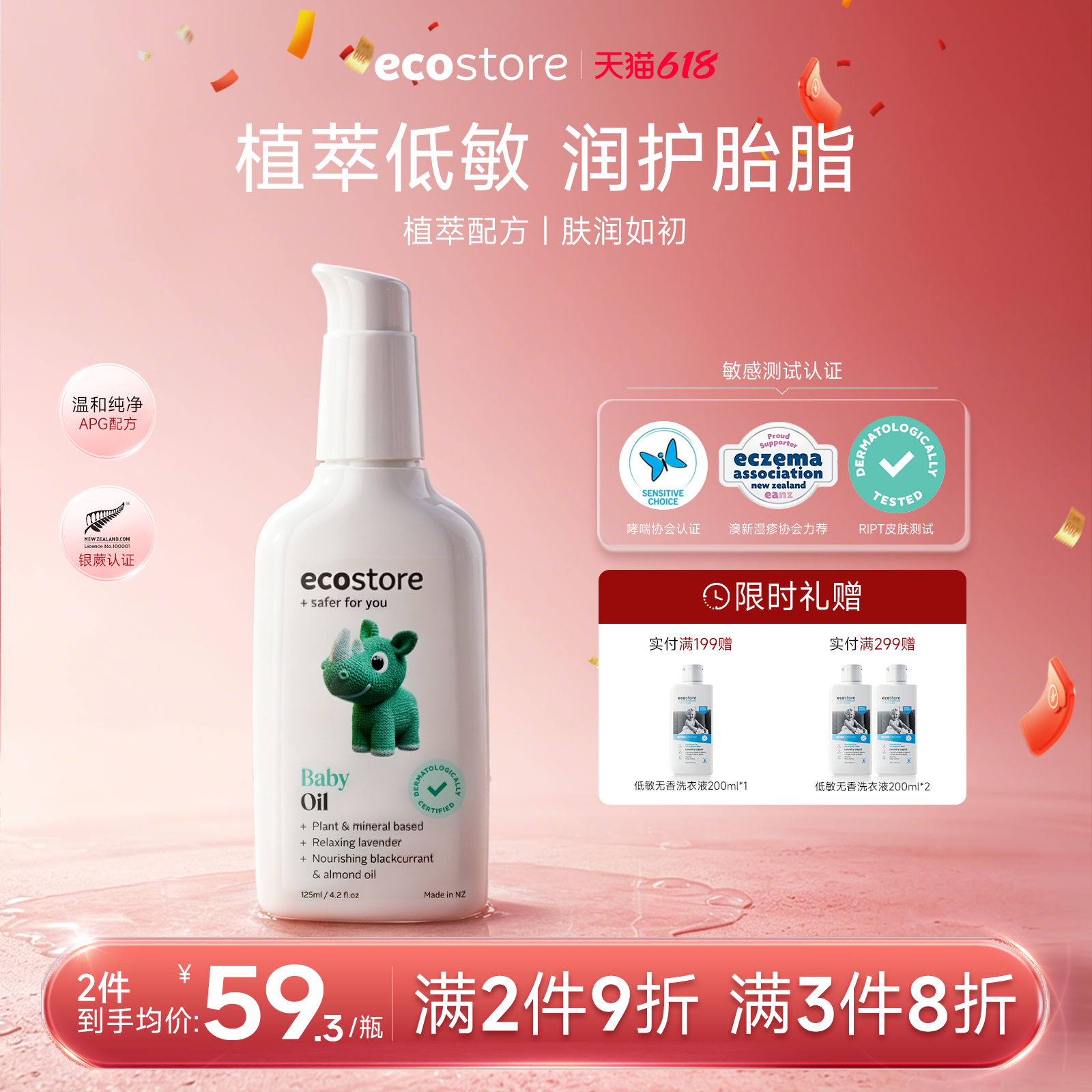 ecostore宜可诚婴儿润肤油宝宝新生儿专用抚触油护肤滋润官方正品