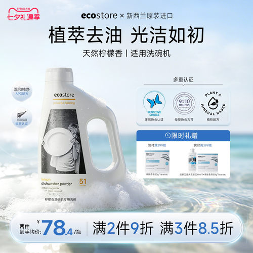 ecostore柠檬洗碗粉洗碗机用1kg