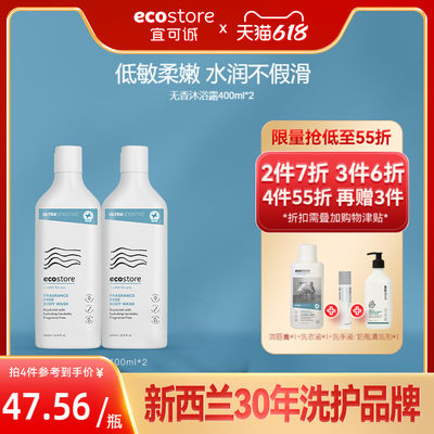 ecostore新西兰进口专用无香孕妇