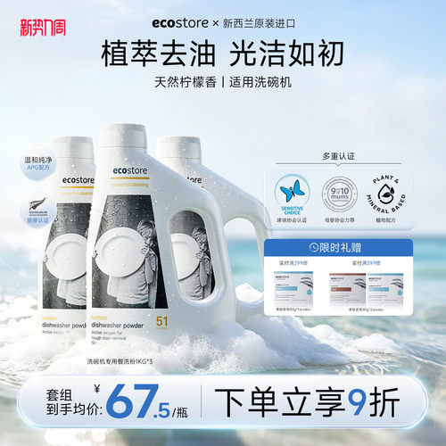 ecostore宜可诚柠檬香洗碗粉1Kg