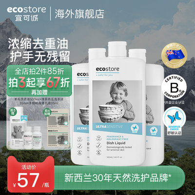 ECOSTORE天然果蔬孕妇可用洗洁精