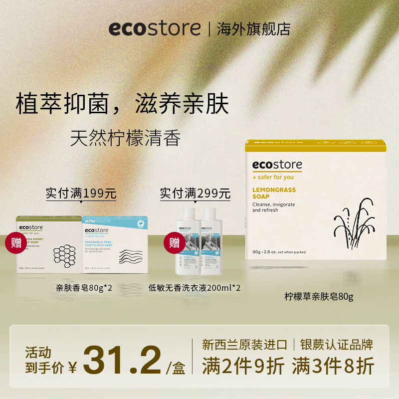 ecostore天然柠檬温和清洁香皂