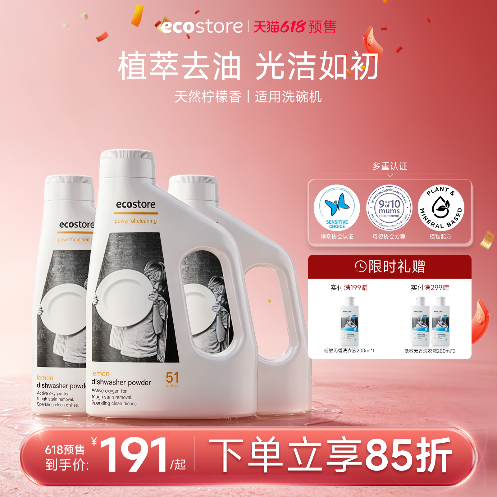 新西兰ecostore宜可诚进口洗碗粉洗碗机专用洗涤柠檬味正品多件装