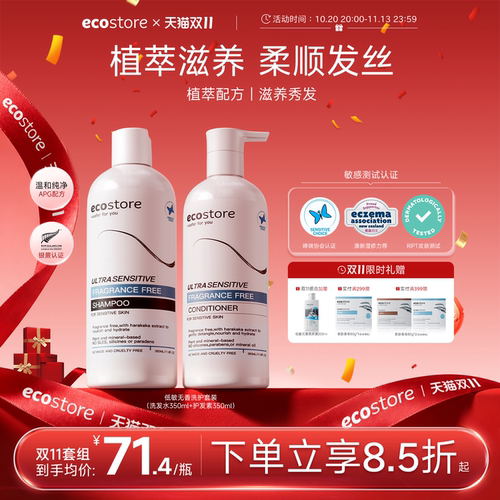 ecostore宜可诚无香洗发水350ml