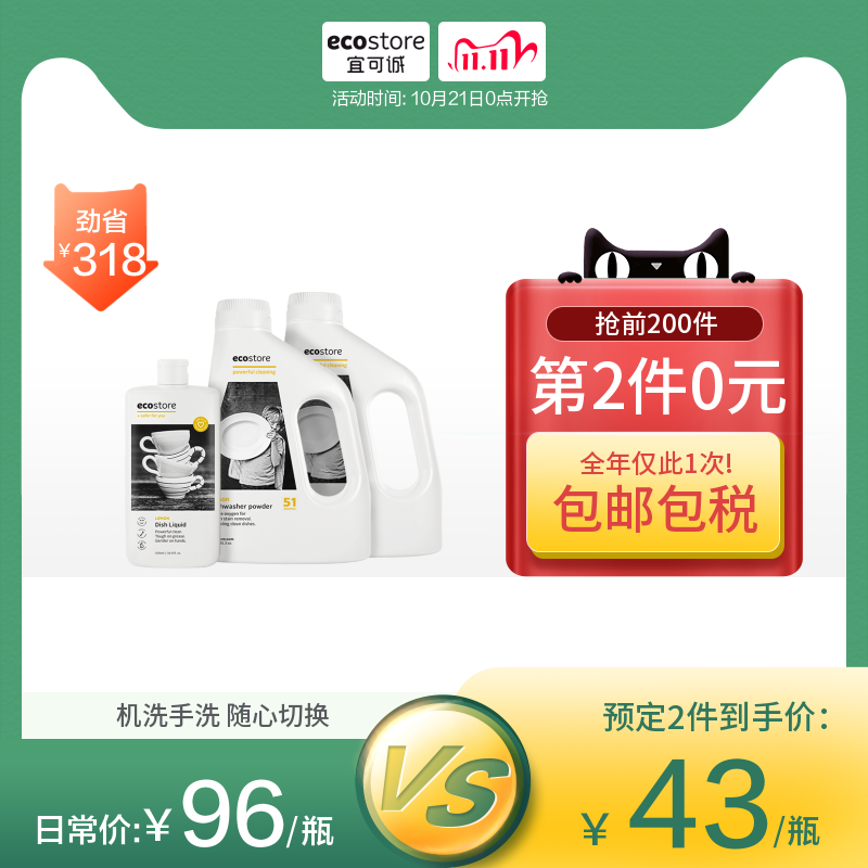 ecostore天然洗碗机洗涤剂1kg+柠檬洗碗液500ml 家庭装洗碗套装
