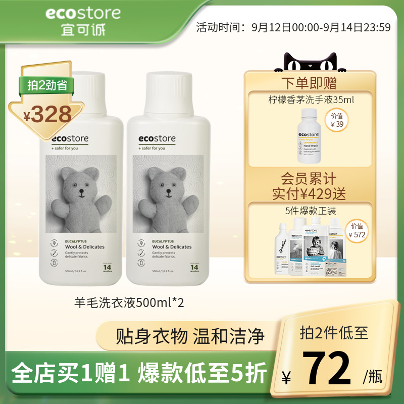 新西兰ecostore真丝洗衣液内衣裤专用羊绒羊毛洗涤剂防缩水去脏污在类目 洗护清洁剂/卫生巾/纸/香薰, 衣物清洁剂/护理剂, 特殊材质洗衣液中 - 来自Buy2taobao.com提供专业的淘宝代购服务
