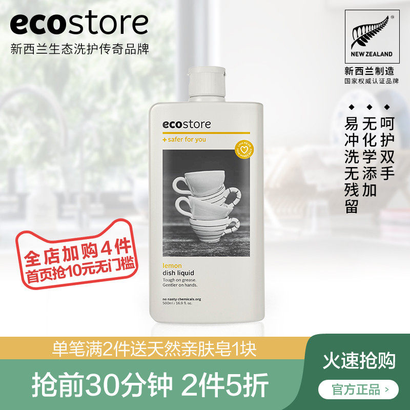 ecostore新西兰进口天然柠檬洗洁精洗碗液500ml用家庭装温和正品