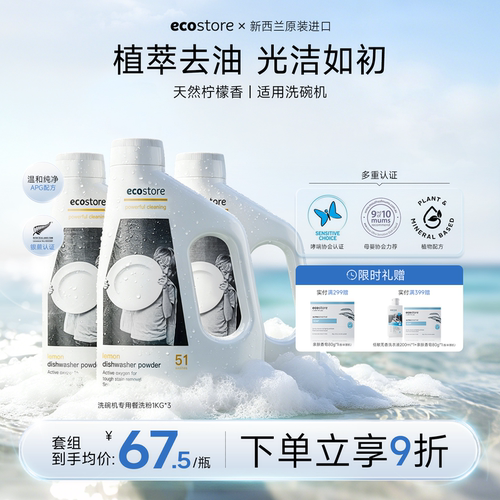 ecostore宜可诚柠檬香洗碗粉1Kg