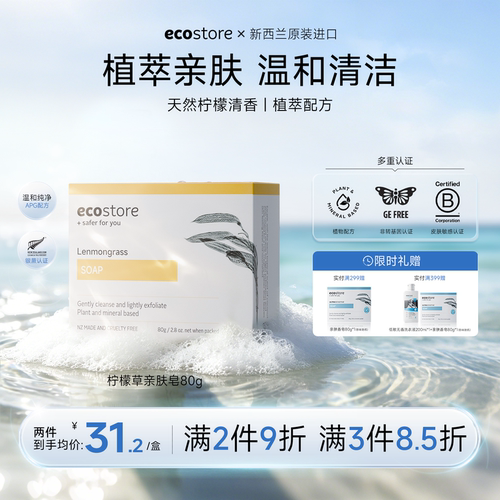 ECOSTORE麦卢卡蜂蜜香皂低敏安全