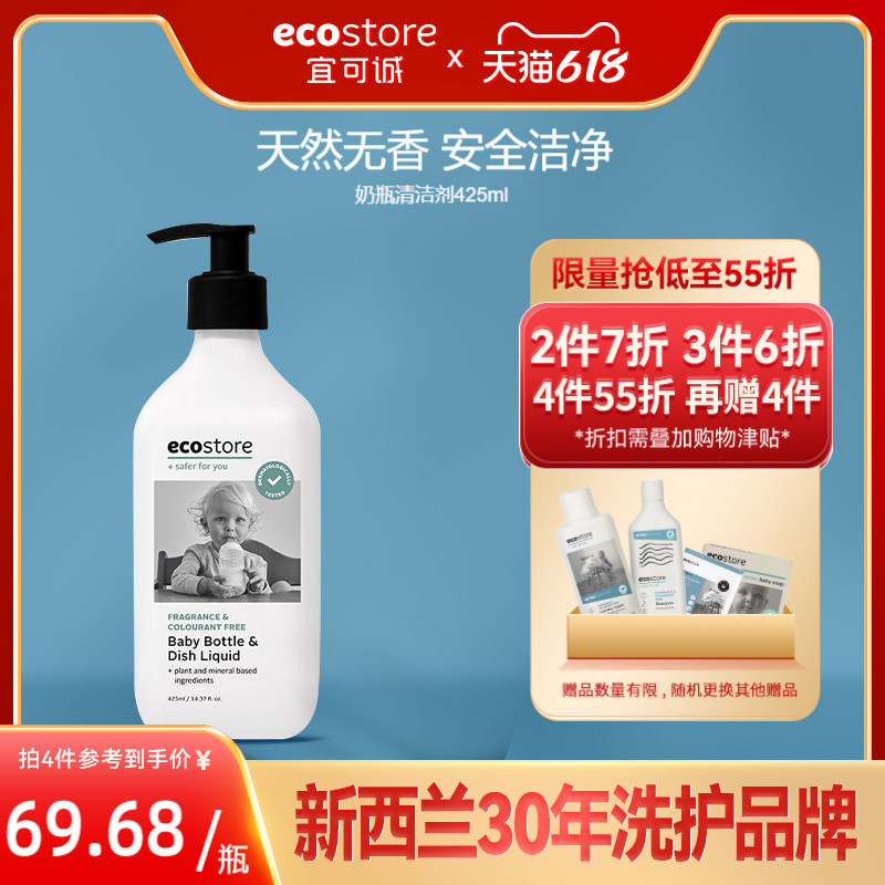 ecostore宝宝奶瓶果蔬洗洁精餐具玩具奶瓶清洗剂婴儿专用425ml 婴童用品 奶瓶果蔬清洗液 原图主图