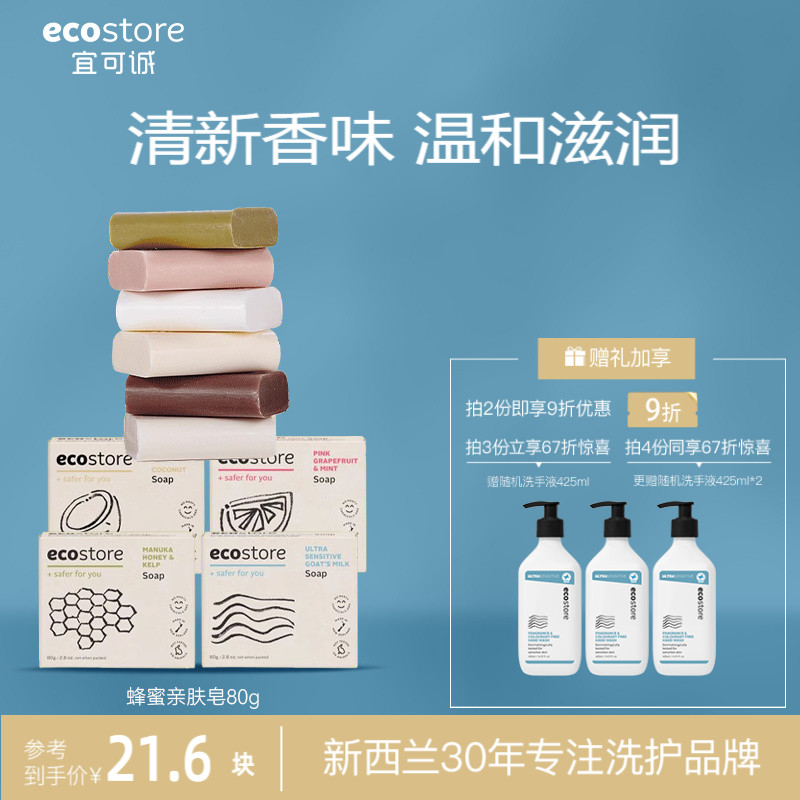 ecostore新西兰正品羊奶皂进口肥皂留香洗澡沐浴香皂洗脸洁面皂 洗护清洁剂/卫生巾/纸/香薰 香皂 原图主图