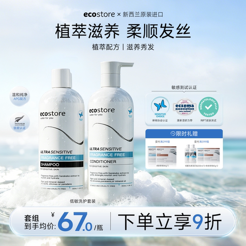 ecostore宜可诚洗发水控油蓬松