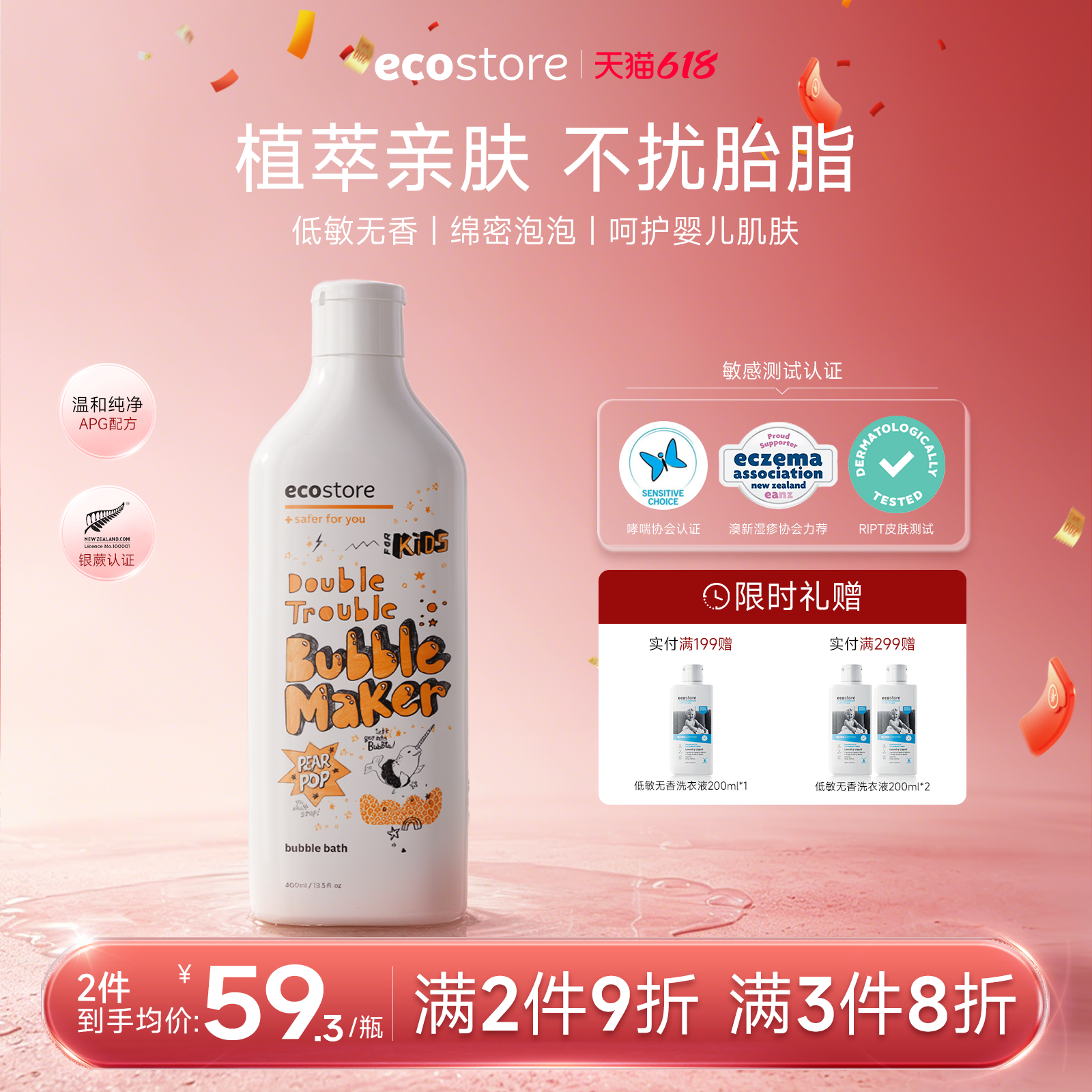 ecostore宜可诚儿童专用洗澡泡泡浴沐浴露温和清洁薰衣草味400ml