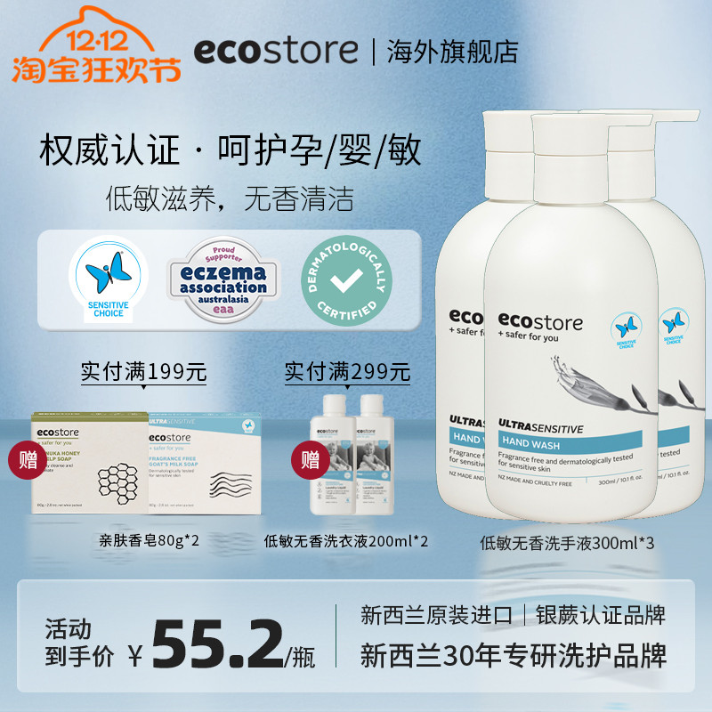 ecostore杀菌消毒洗手液300ml