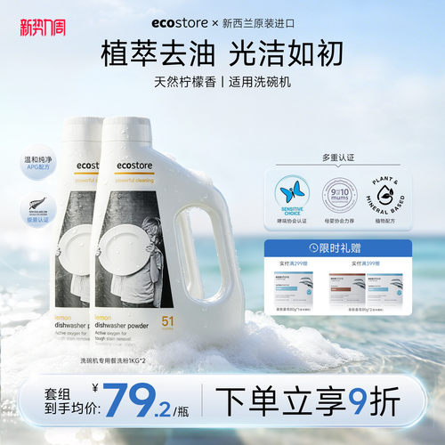 ECOSTORE高效清洁洗碗机用餐洗粉