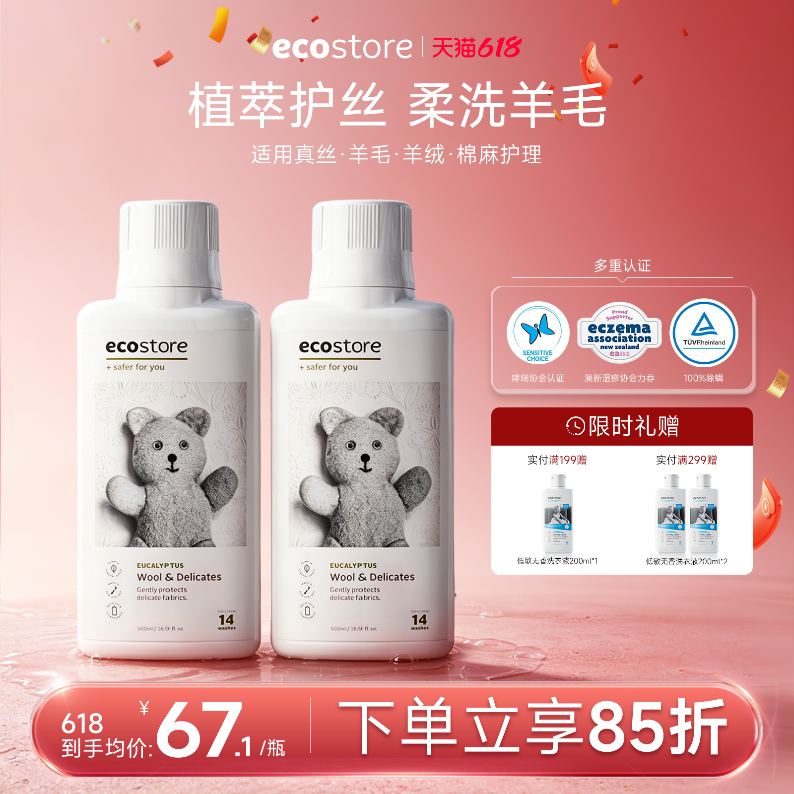 ecostore宜可诚真丝羊毛专用洗衣液桑蚕丝旗袍洗涤剂护理500ml*2